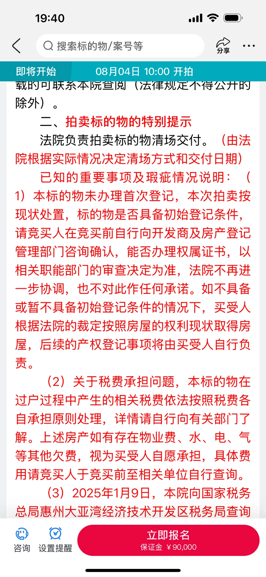 坚决骂停了粉丝的法拍房竞买🥲