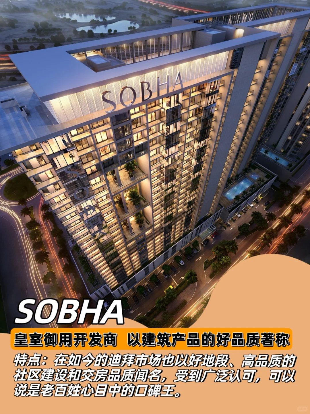 迪拜买🏠开发商怎么选，看这条就够了🤔