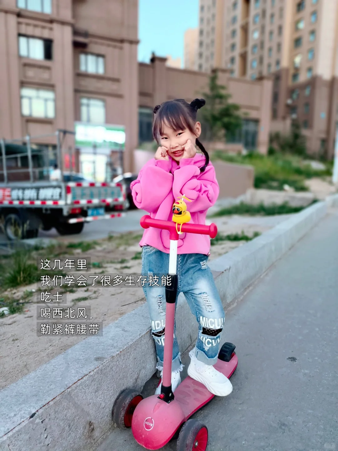 幸好女儿还不知道什么是房贷，它就被还完了