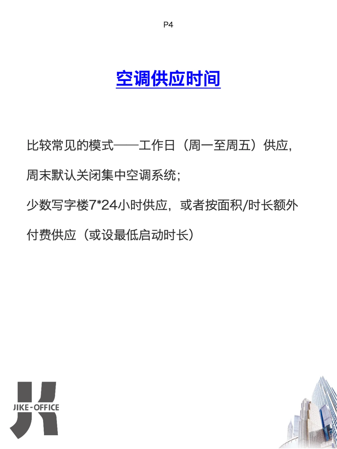 写字楼“照妖镜”❗️如何一眼看穿物业水平