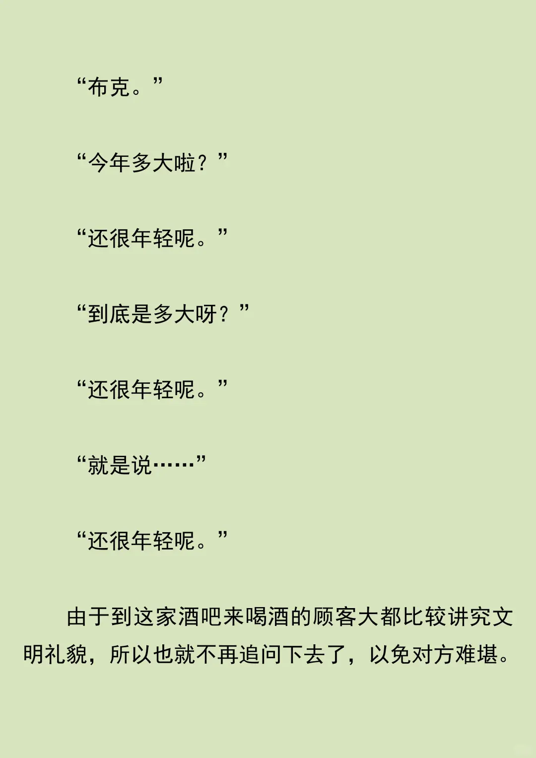 最后有一点毛骨悚然的感觉