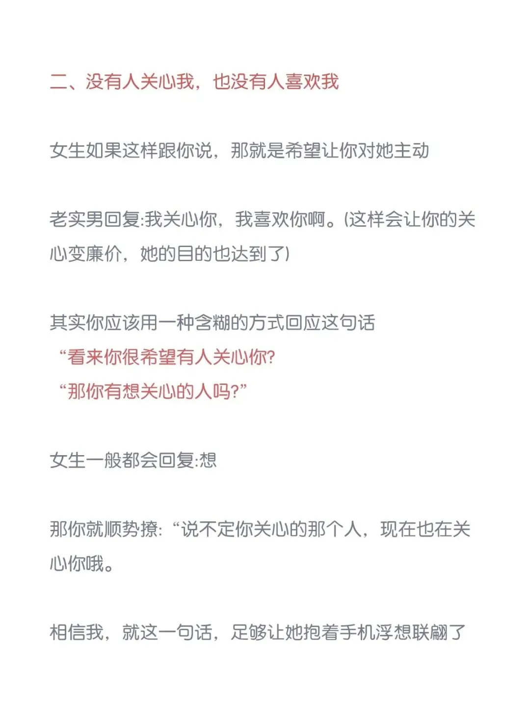 湿润式聊天才是挑起女生兴趣的聊天