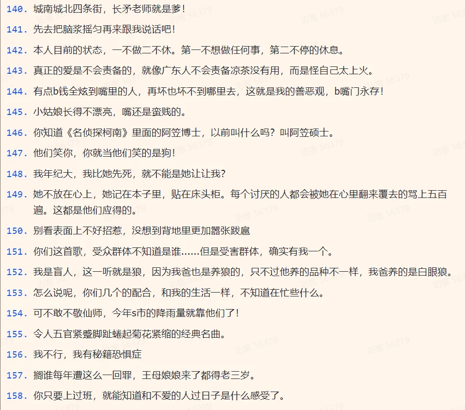 写小说🔥毒舌嘲讽骚话热梗