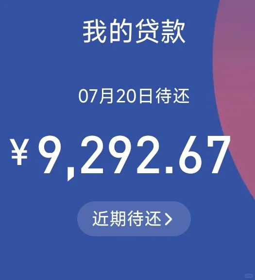 巨大的房贷压力好难受