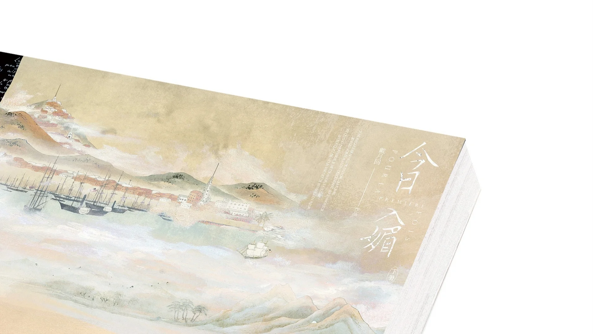 《今日入媚》封设