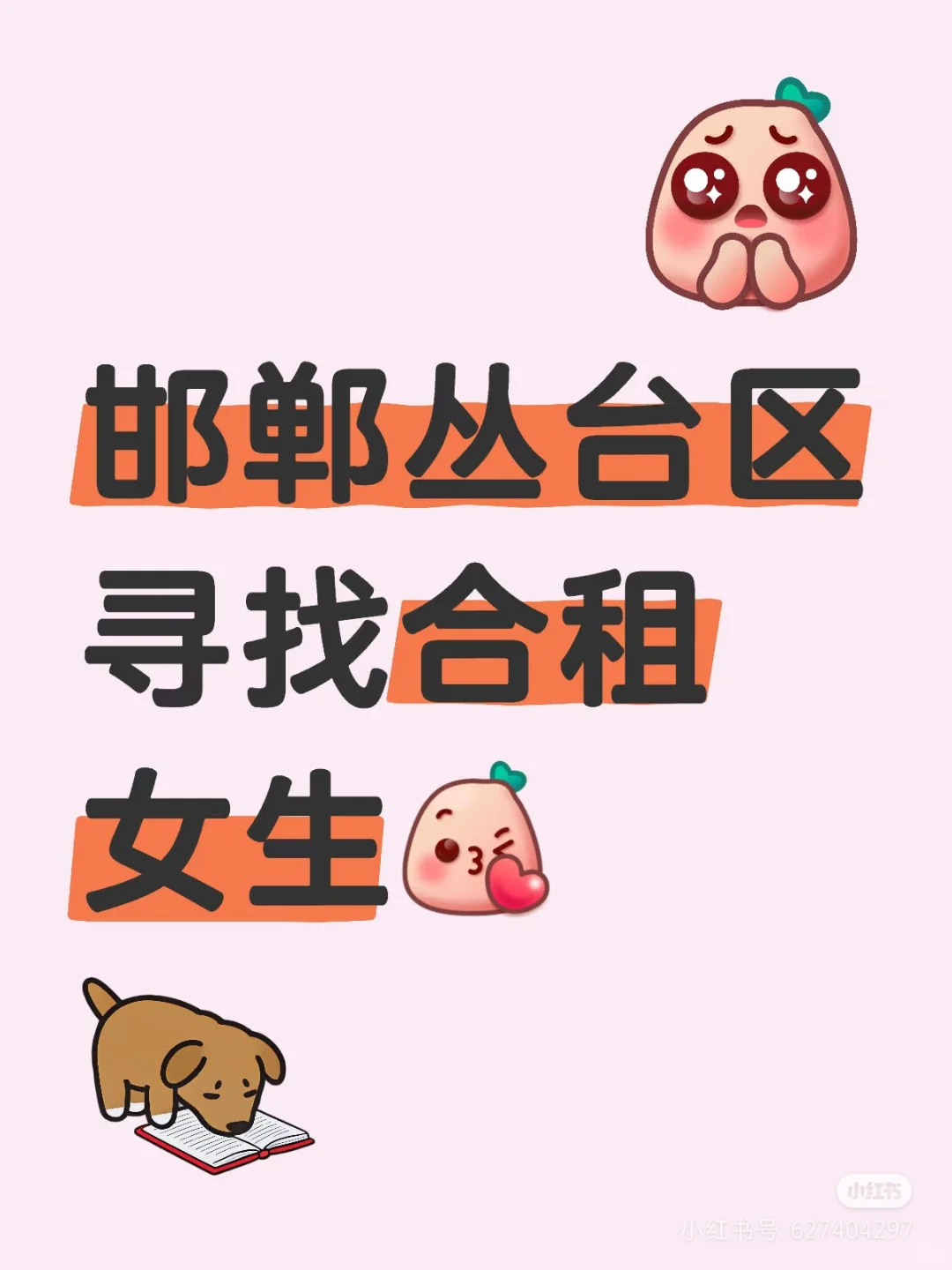 在找合租的姐妹儿～～～