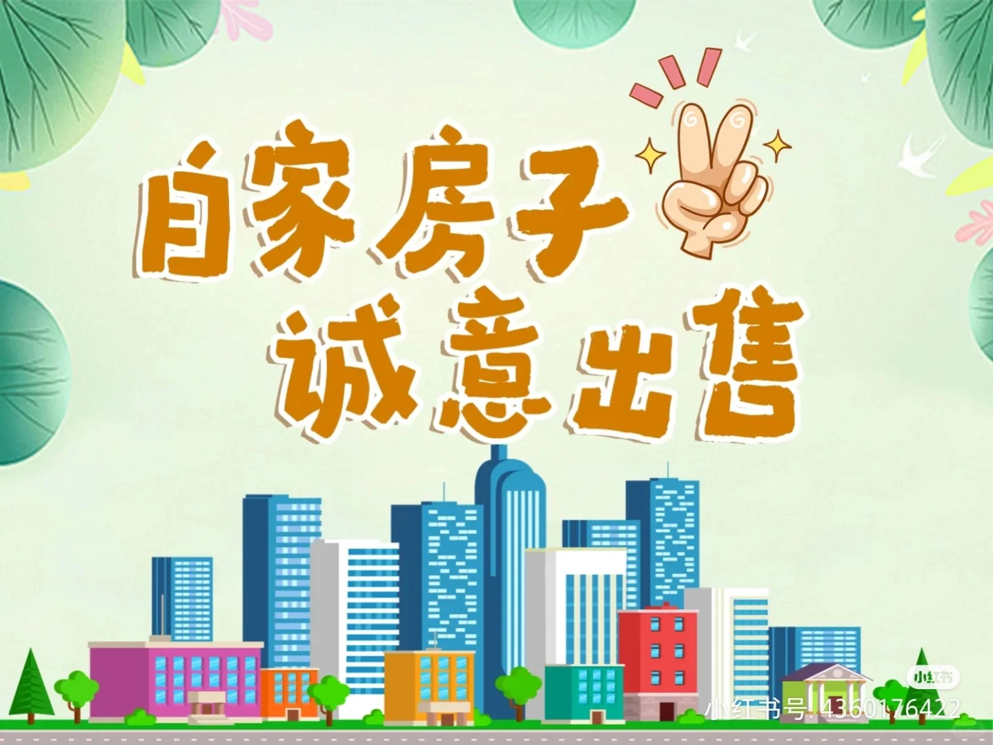 卖房卖房 房东直卖