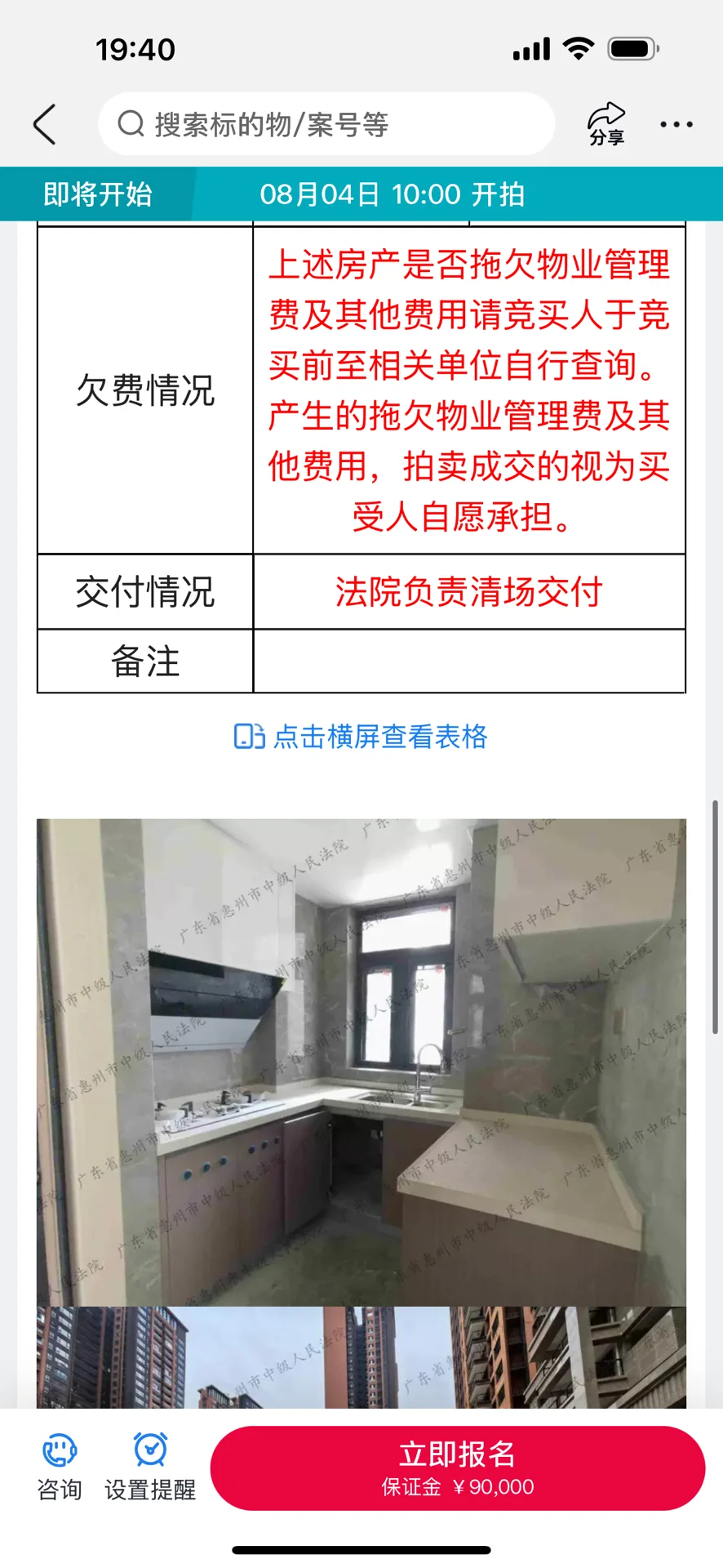 坚决骂停了粉丝的法拍房竞买🥲