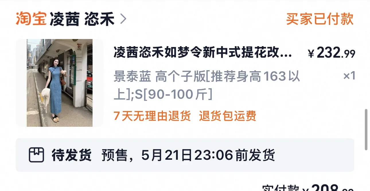 测评5家旗袍！！！可蹲