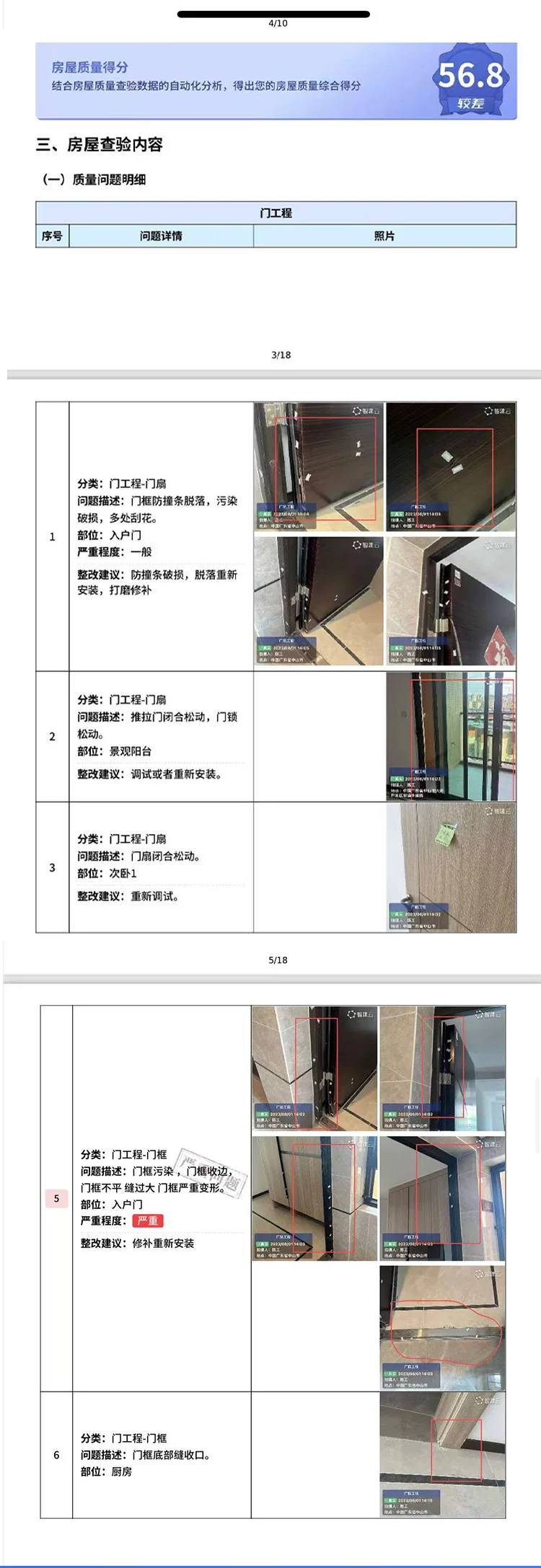 佛山帝景湾验房团购开启，让收房无后顾之忧！