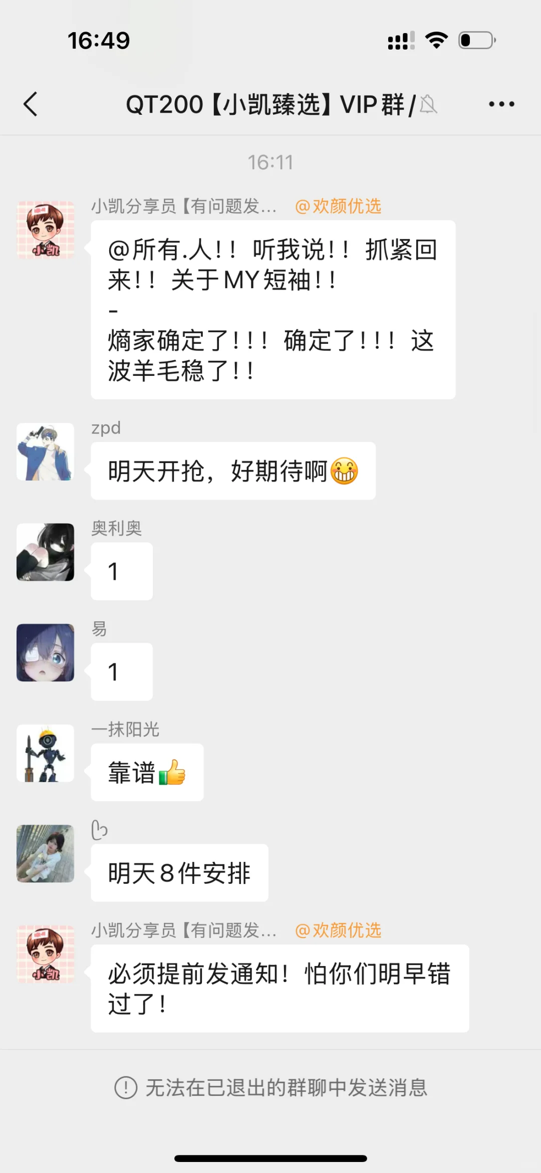 团购群的骗子们，韭菜就是这么好割吗？