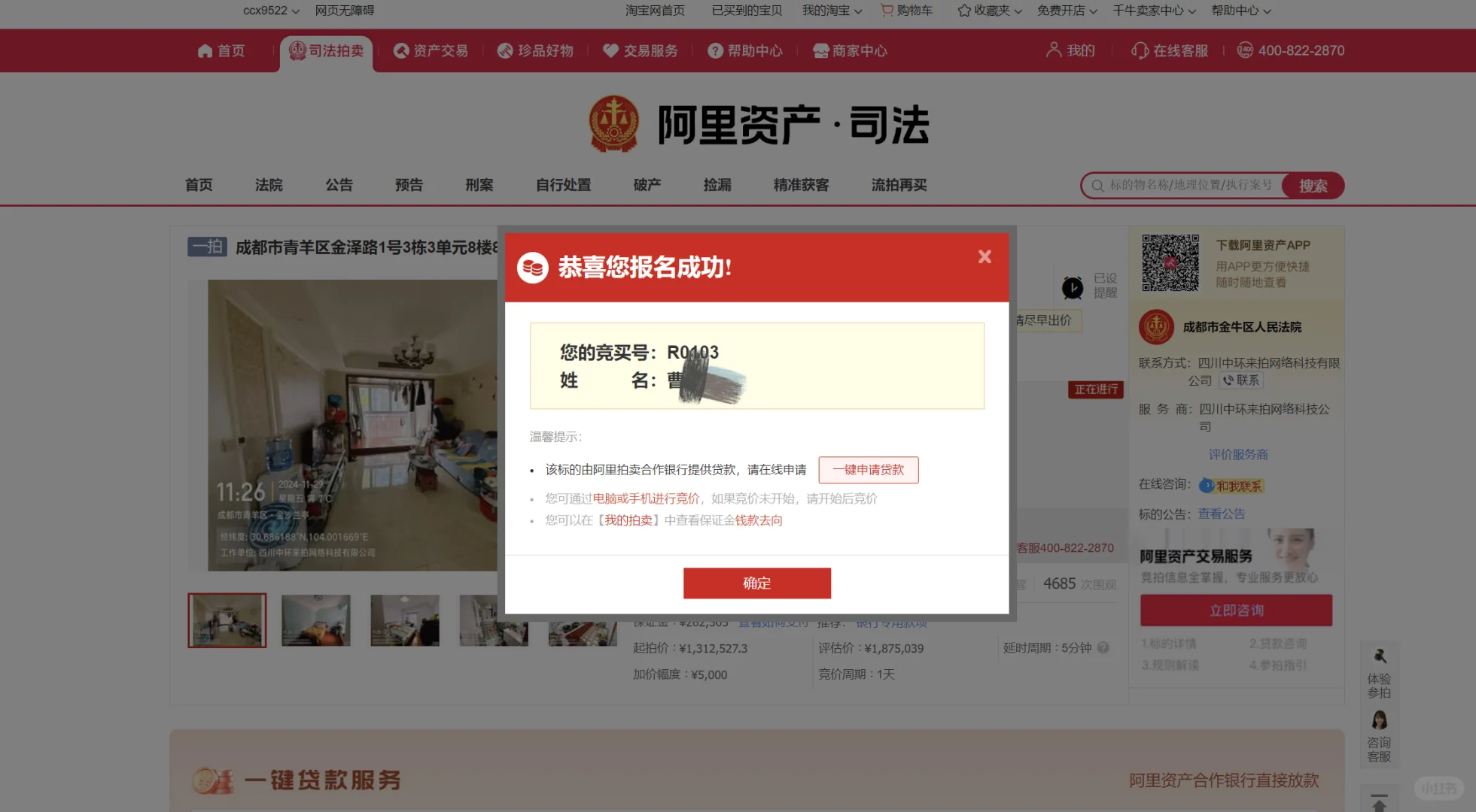 小小法拍房～起拍价拿下拿下～