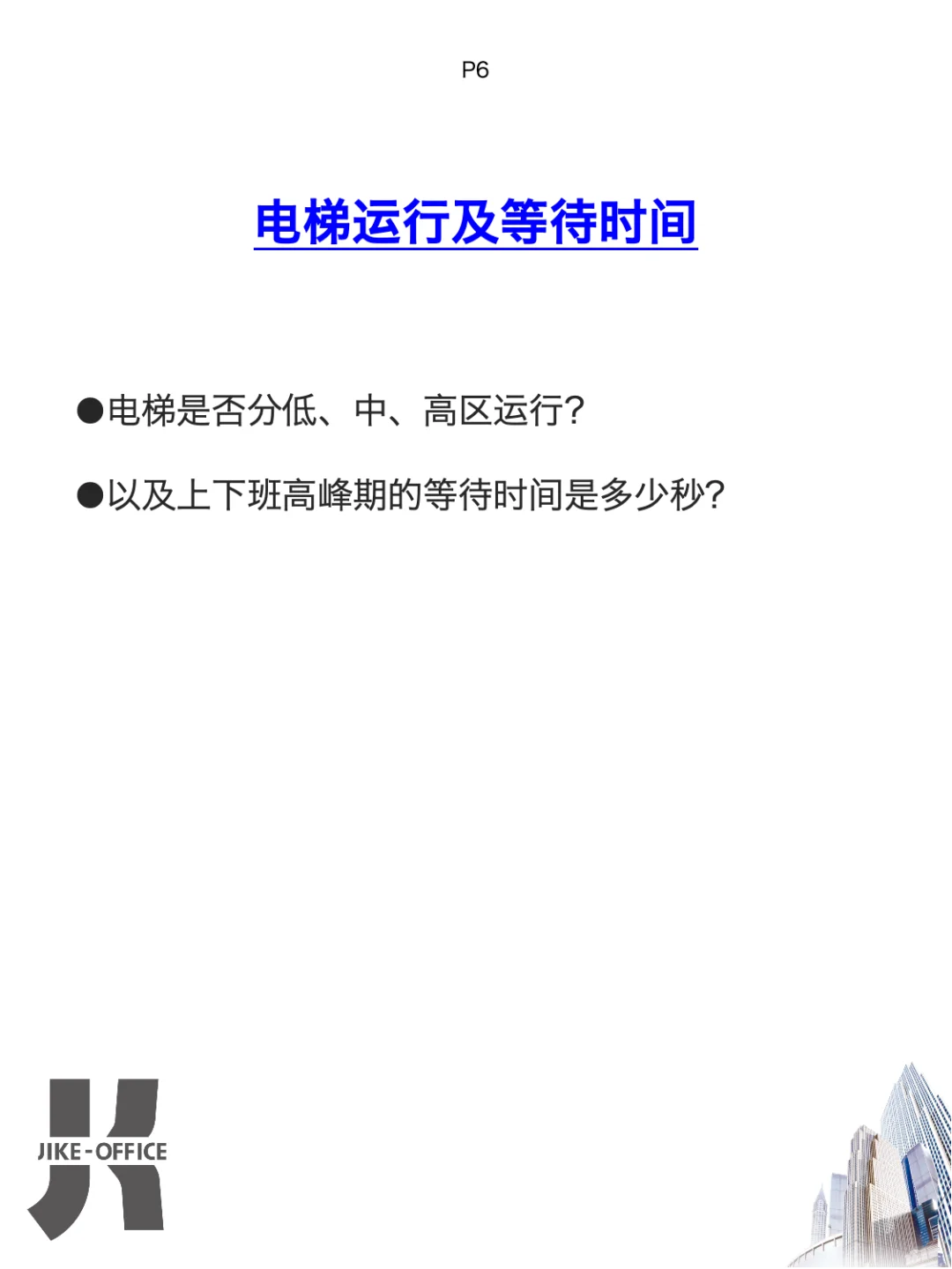 写字楼“照妖镜”❗️如何一眼看穿物业水平
