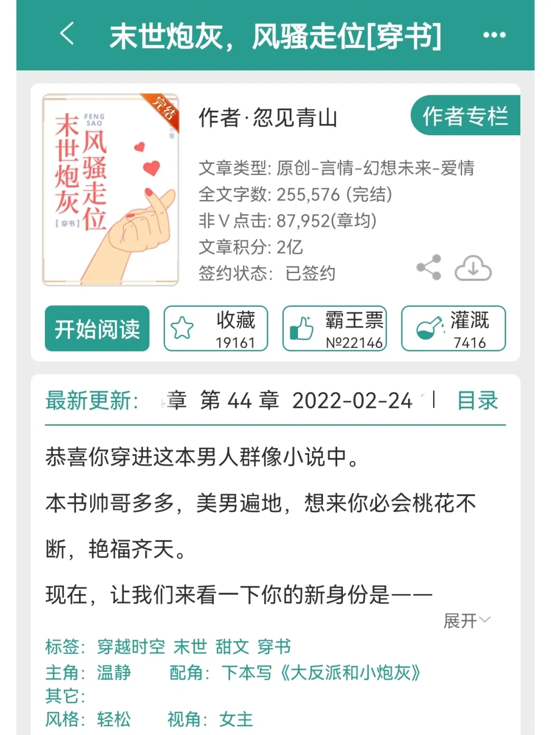 末世炮灰，走位风骚