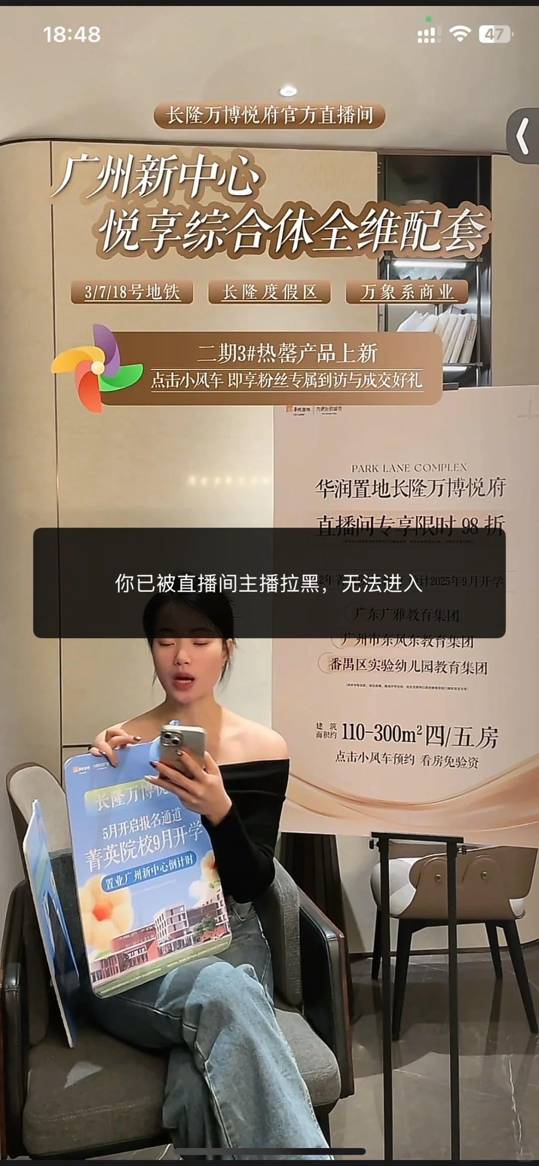 H润悦府直播现场拉黑说真话的业主了