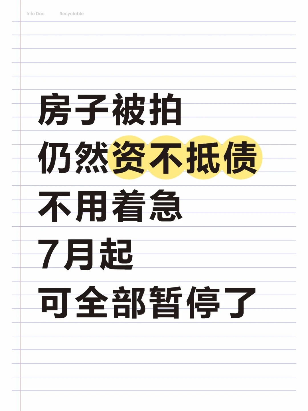 房子被拍不是最糟糕的。