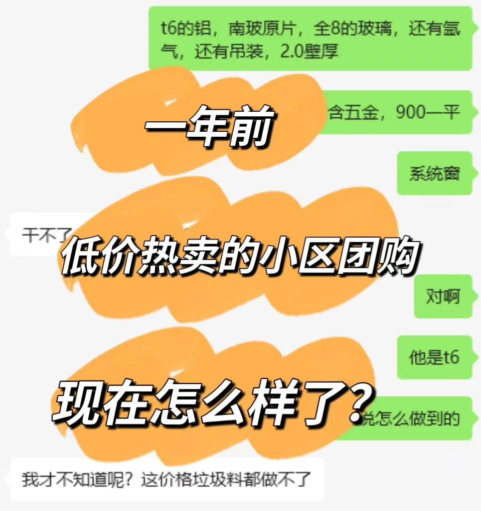 小区团购：低价往往是因为减配和放弃售后