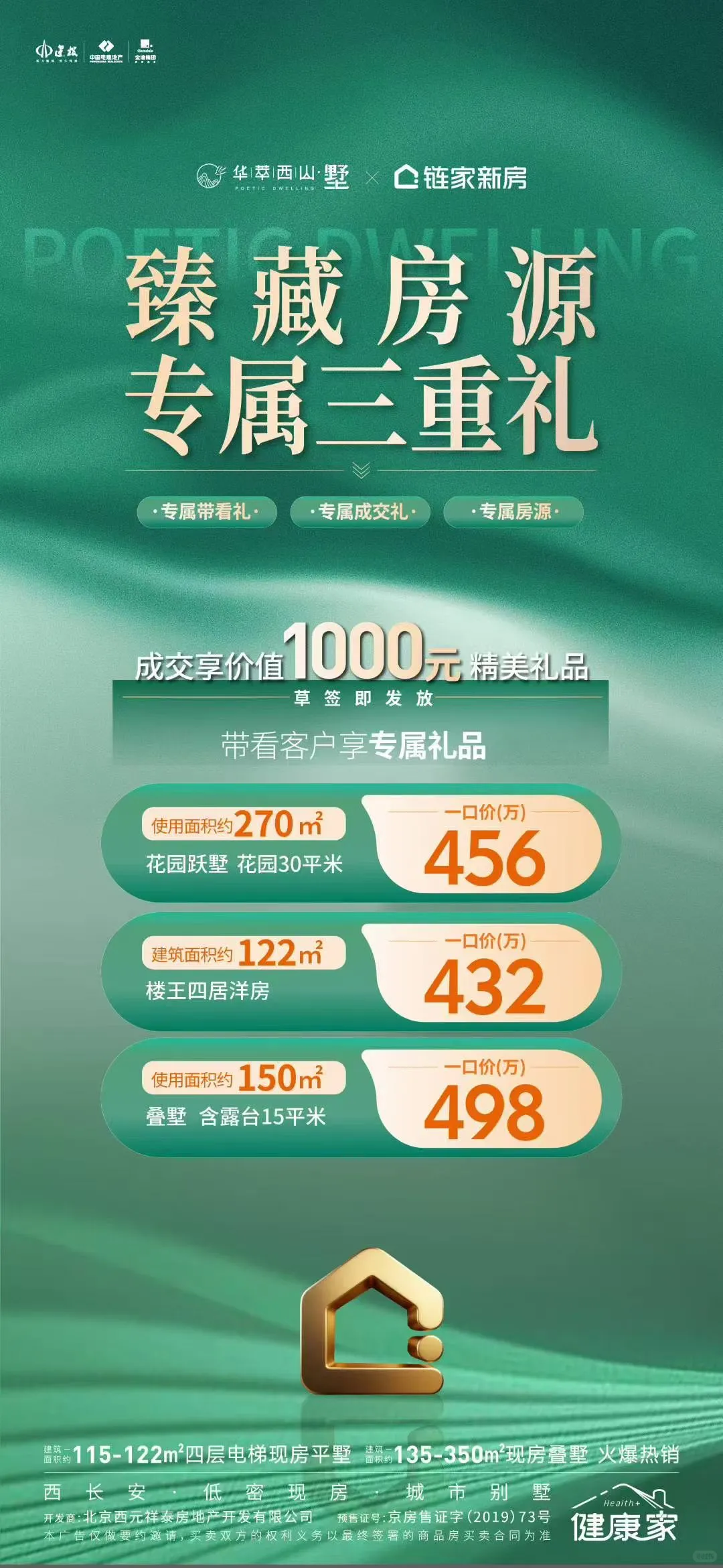 华萃西山🈶团购优惠！