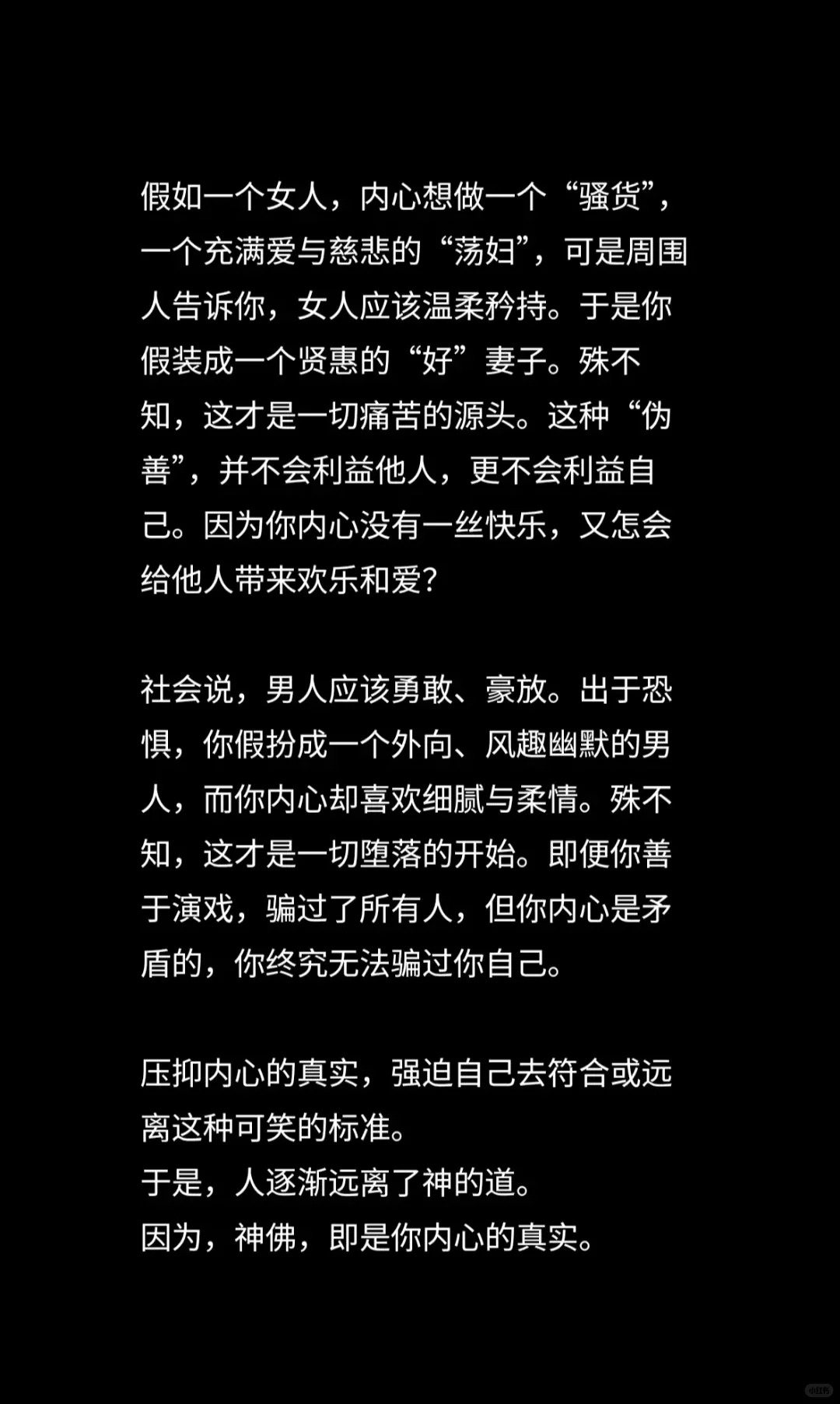 我想做个“骚女人”