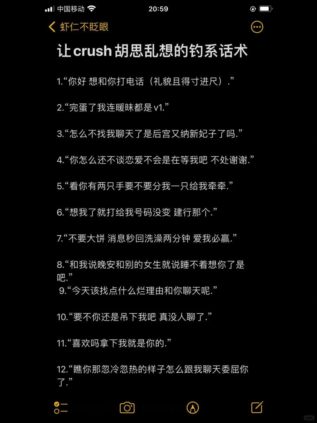 让crush胡思乱想的钓系话术