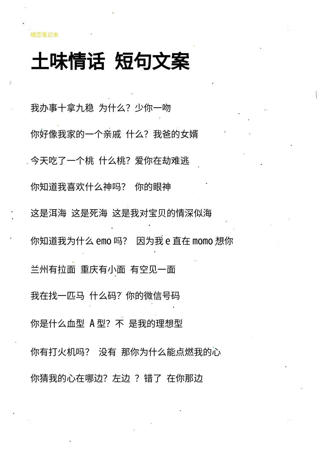 😘土味情话 | 微甜文案让人心动💕
