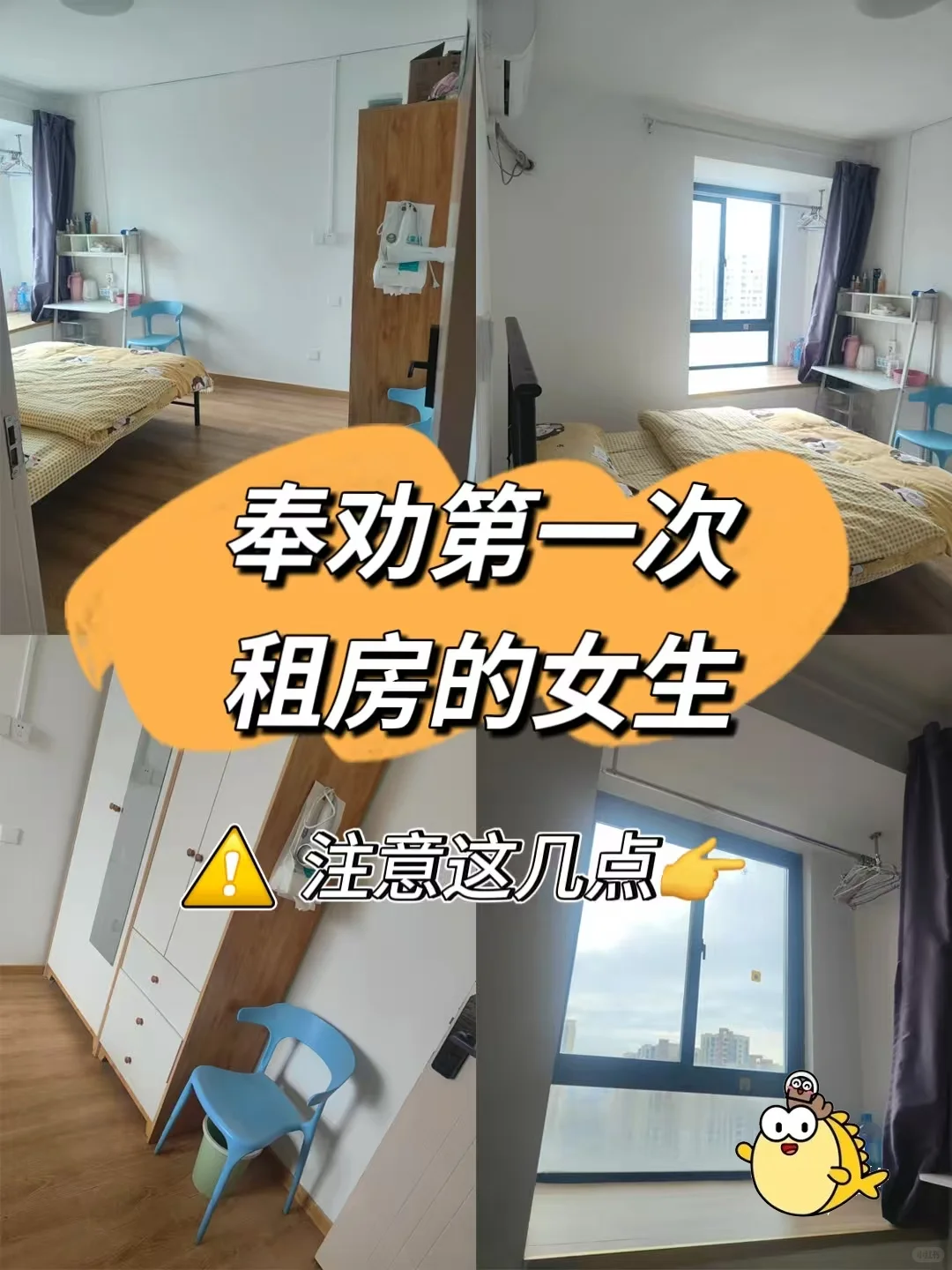 女生租房防坑指南｜教你避开99%的雷区❗