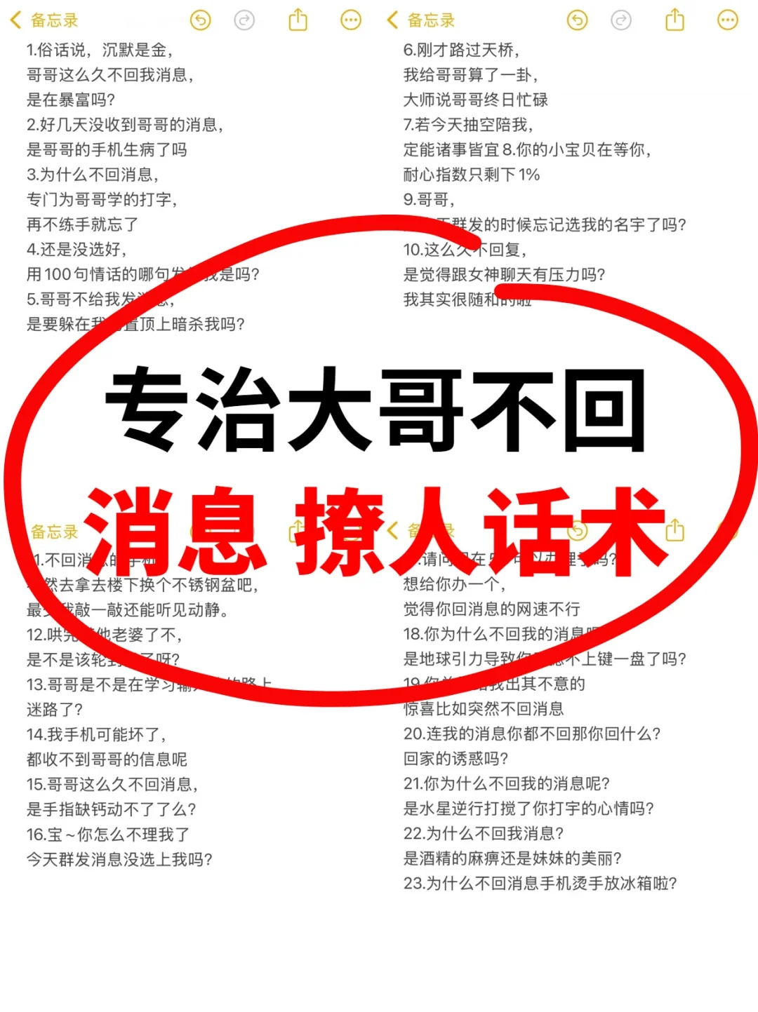 新人主播必备｜专治大哥不回消息撩人话术！