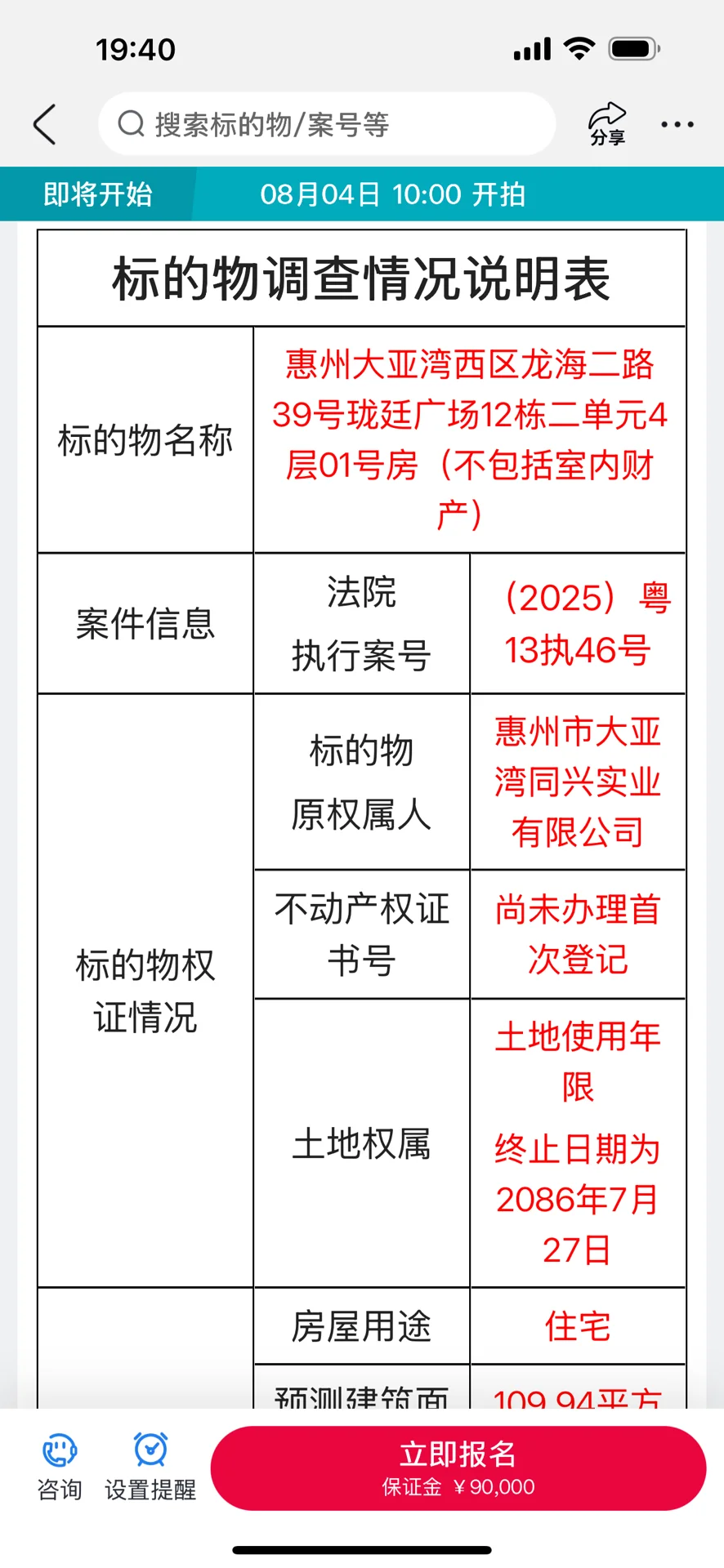 坚决骂停了粉丝的法拍房竞买🥲