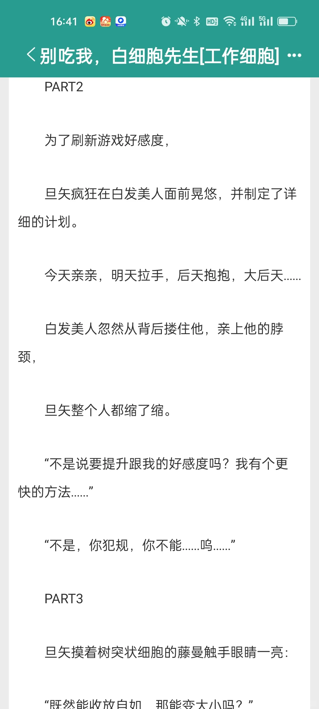 如果你穿进自己身体，然后被细胞追杀