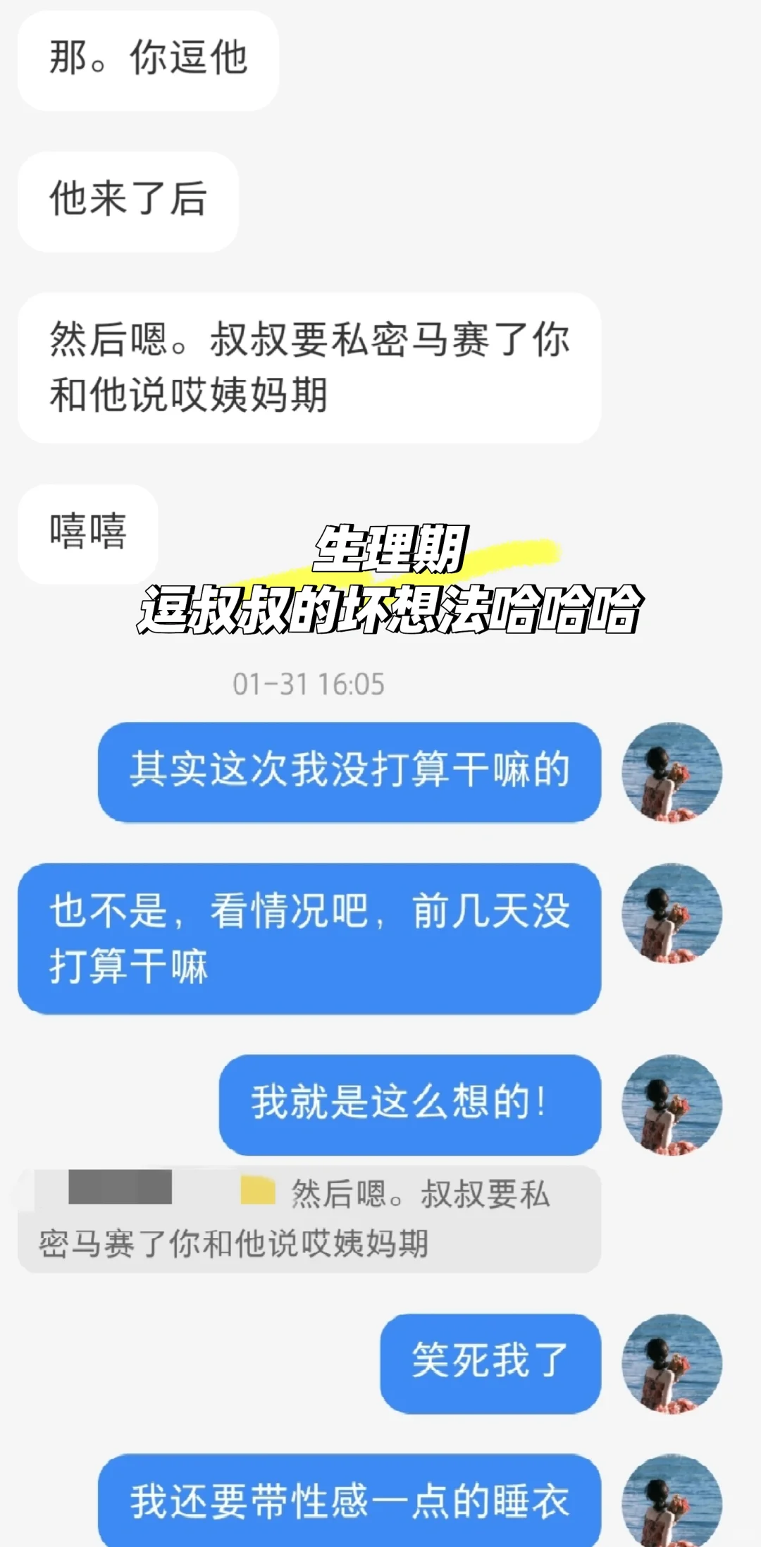 当我生理期故意撩拨男友叔叔啊啊啊啊啊
