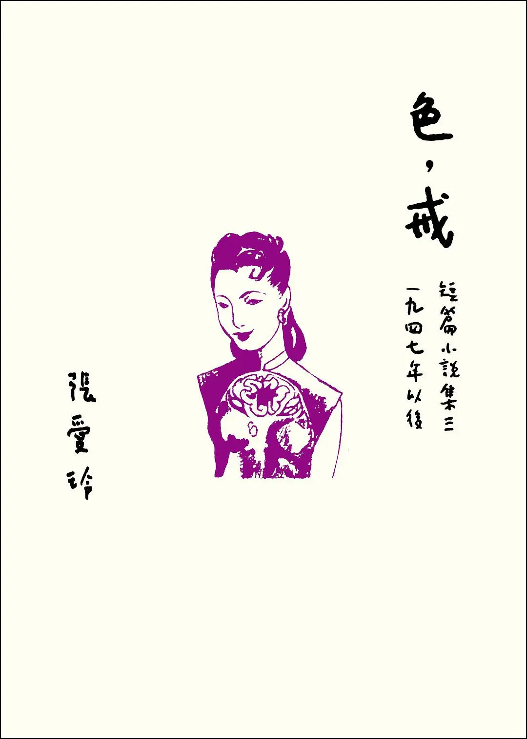 谁许你纸短情长，谁同你恨海情天