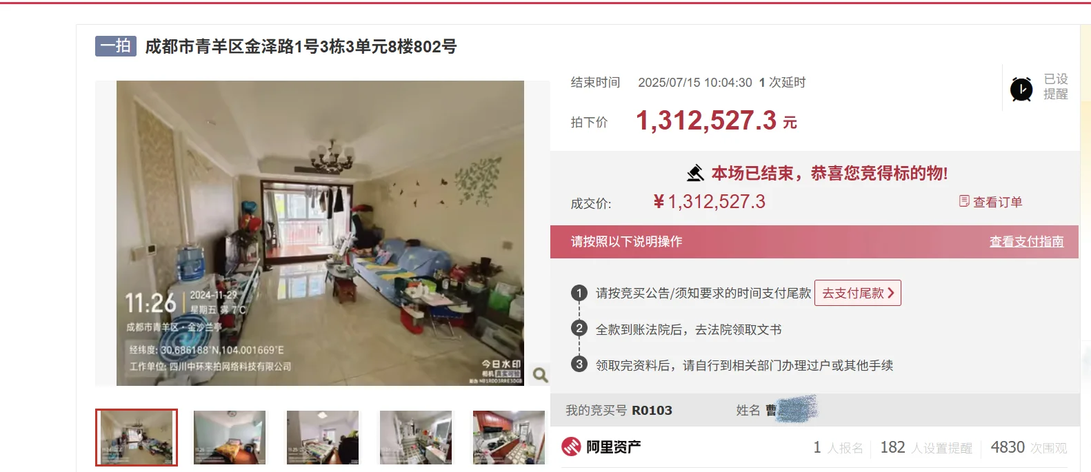 小小法拍房～起拍价拿下拿下～