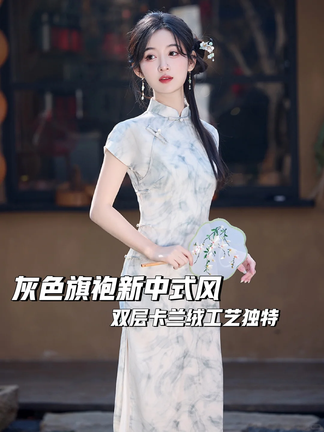 灰色梦幻旗袍👘新中式风