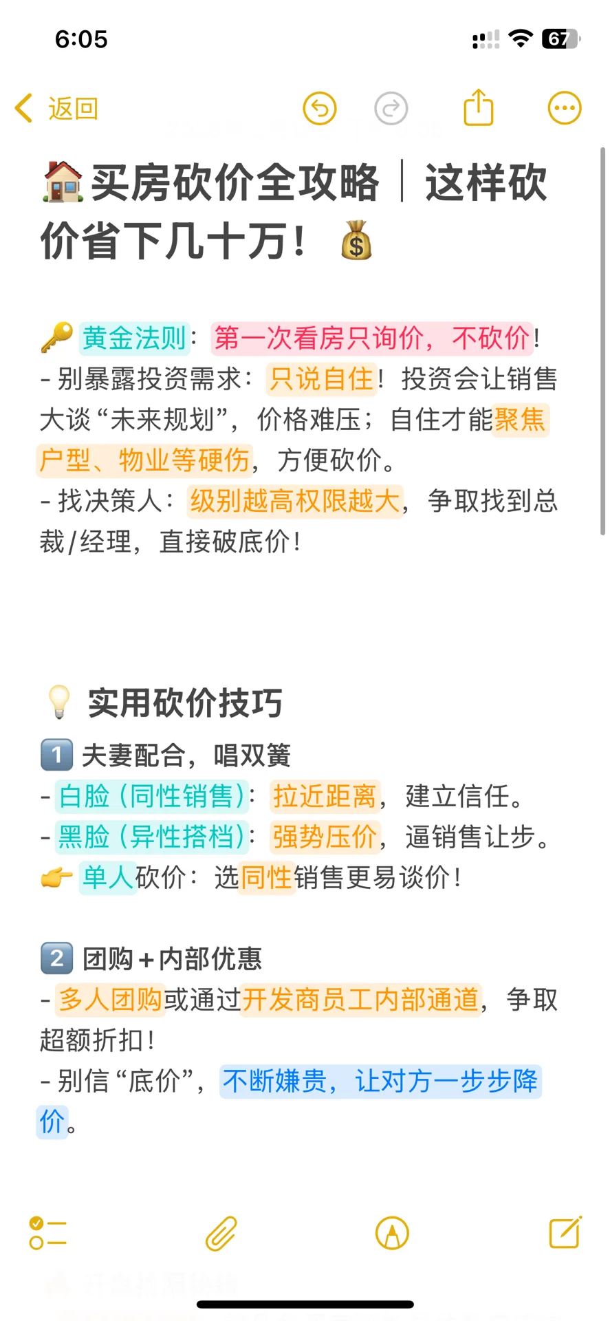 🏠买房砍价全攻略｜这样砍价省下几十万！💰