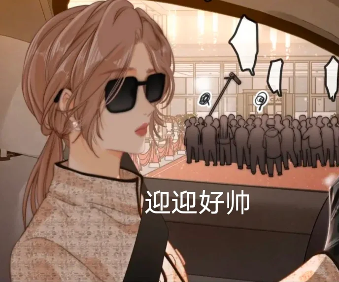 #尤物#周易姜迎