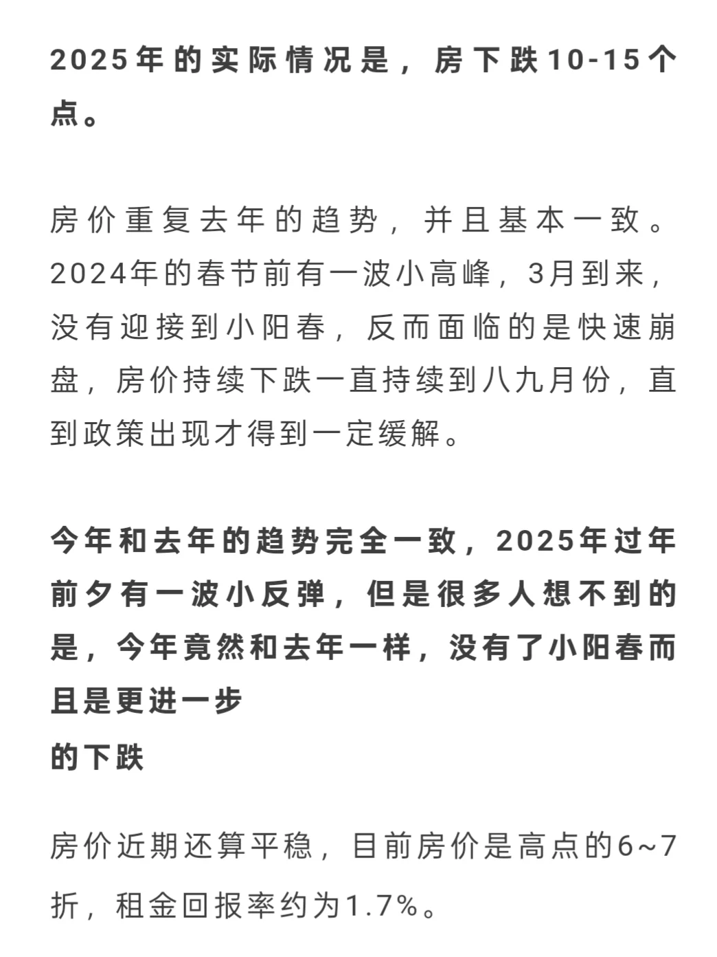 2025年下半年房价反转了
