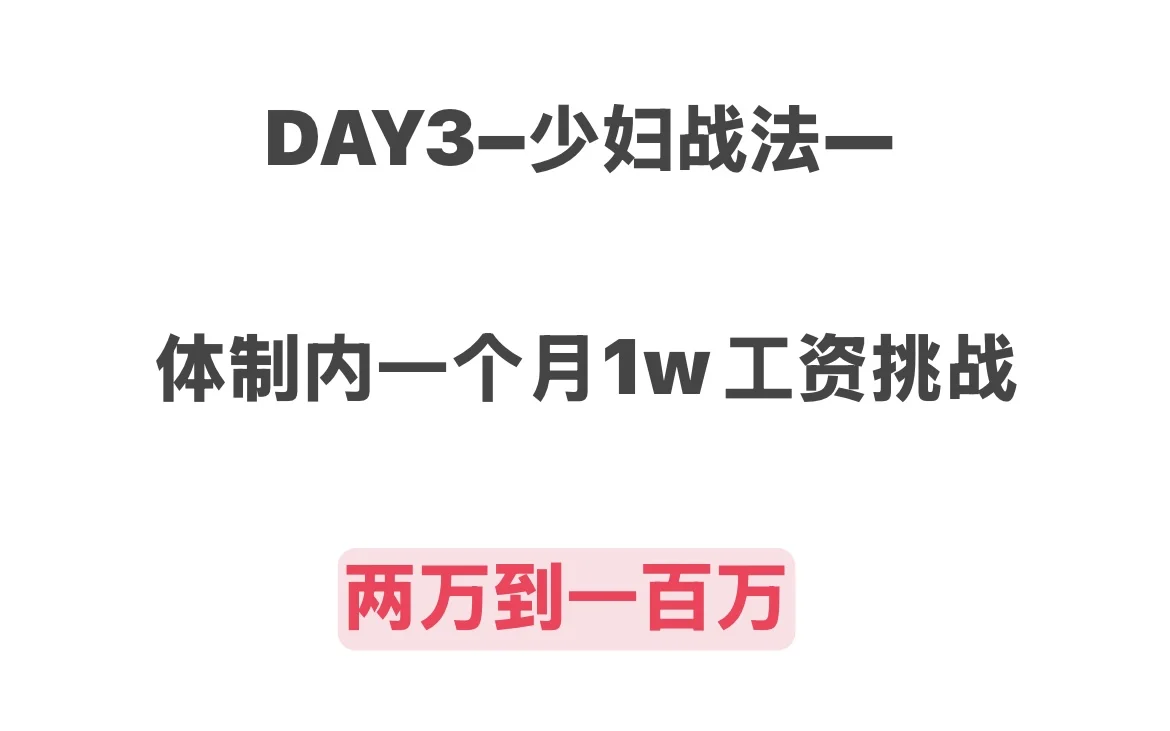 DAY3—少妇战法—挑战从两万至一百万（实盘