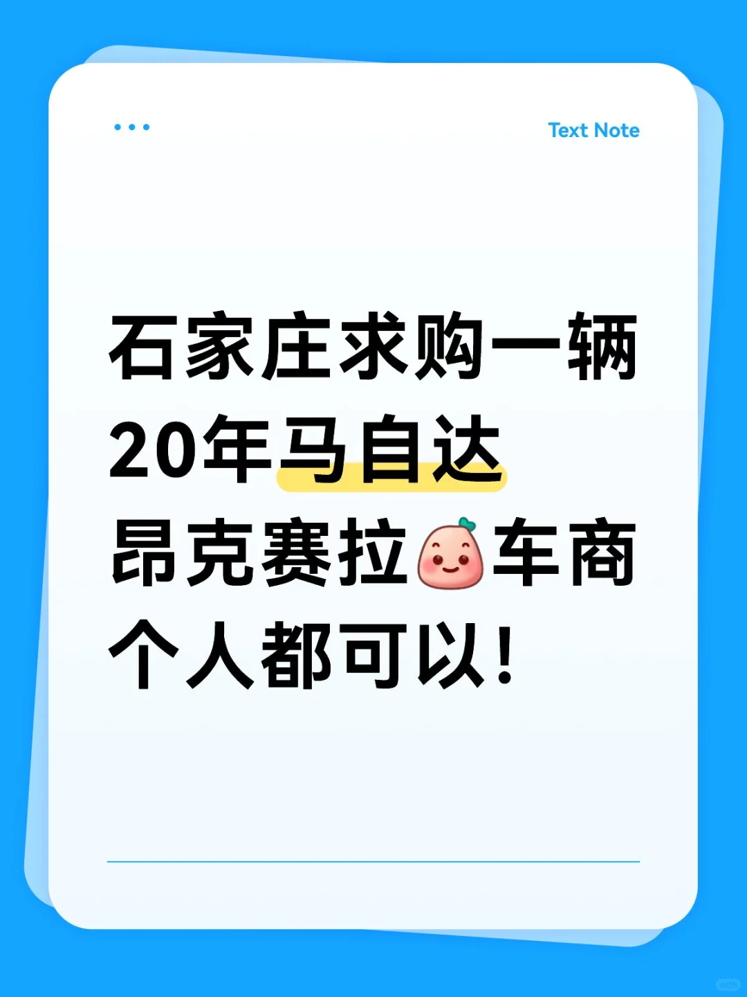 求购20年马自达昂克赛拉