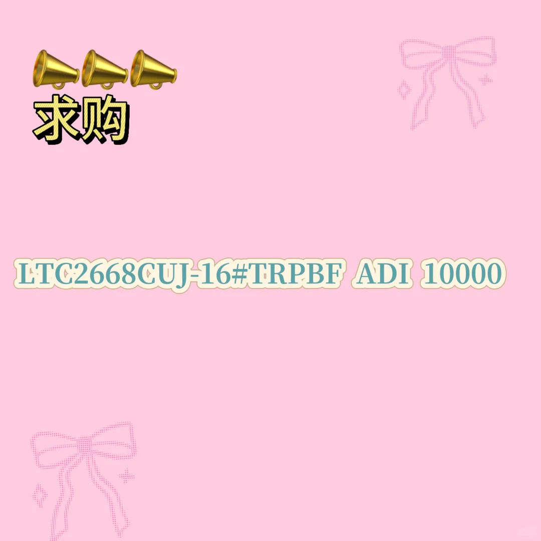ADI求购
