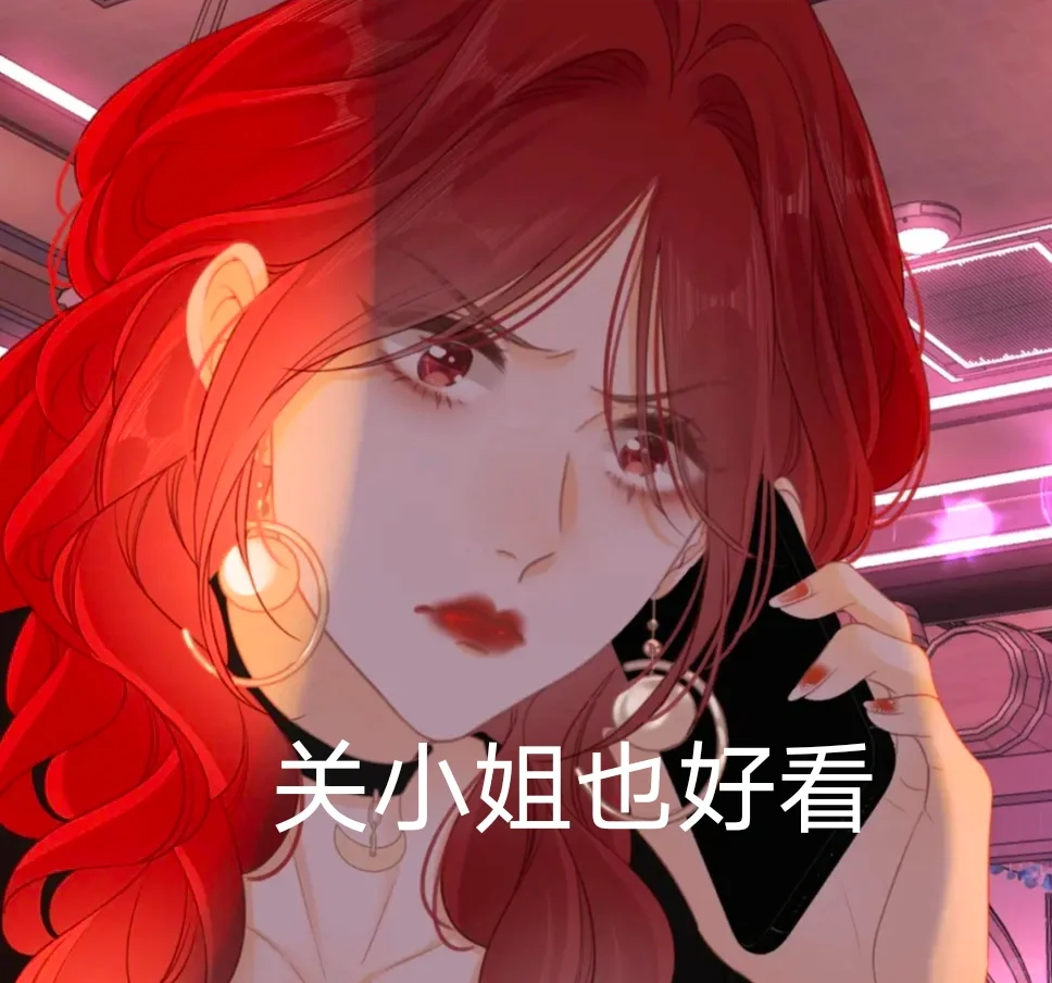 #尤物#周易姜迎