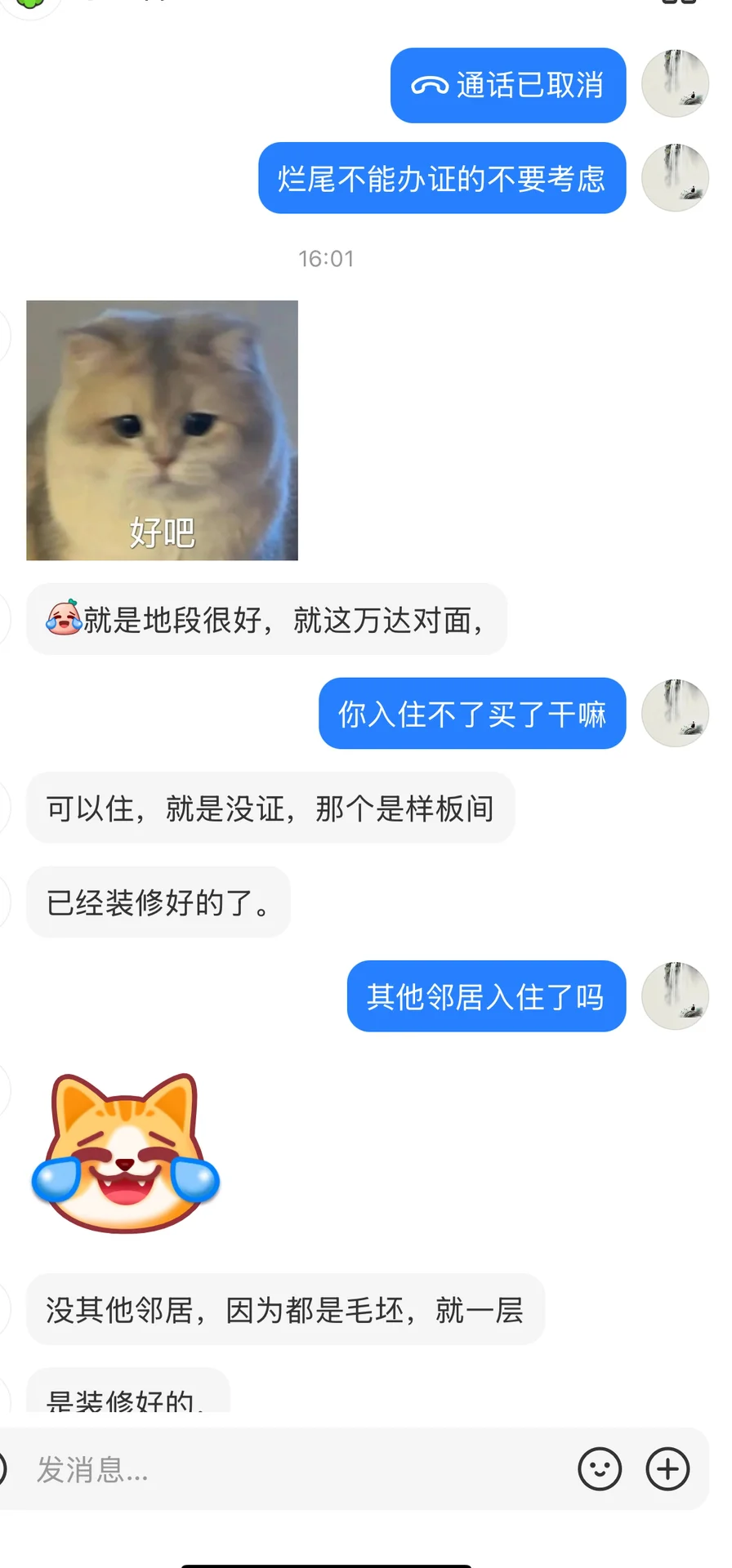 坚决骂停了粉丝的法拍房竞买🥲