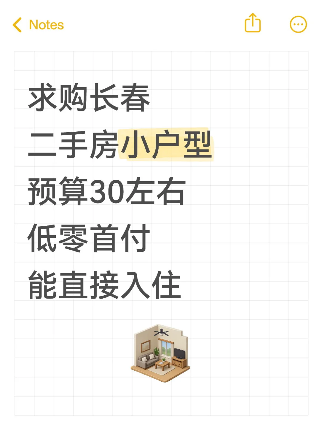 长春个人求购一套小房子
