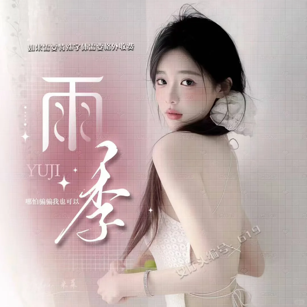 唯美女厅头
