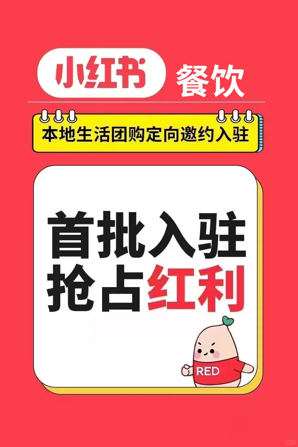 小红书本地生活团购来啦！警惕骗子！