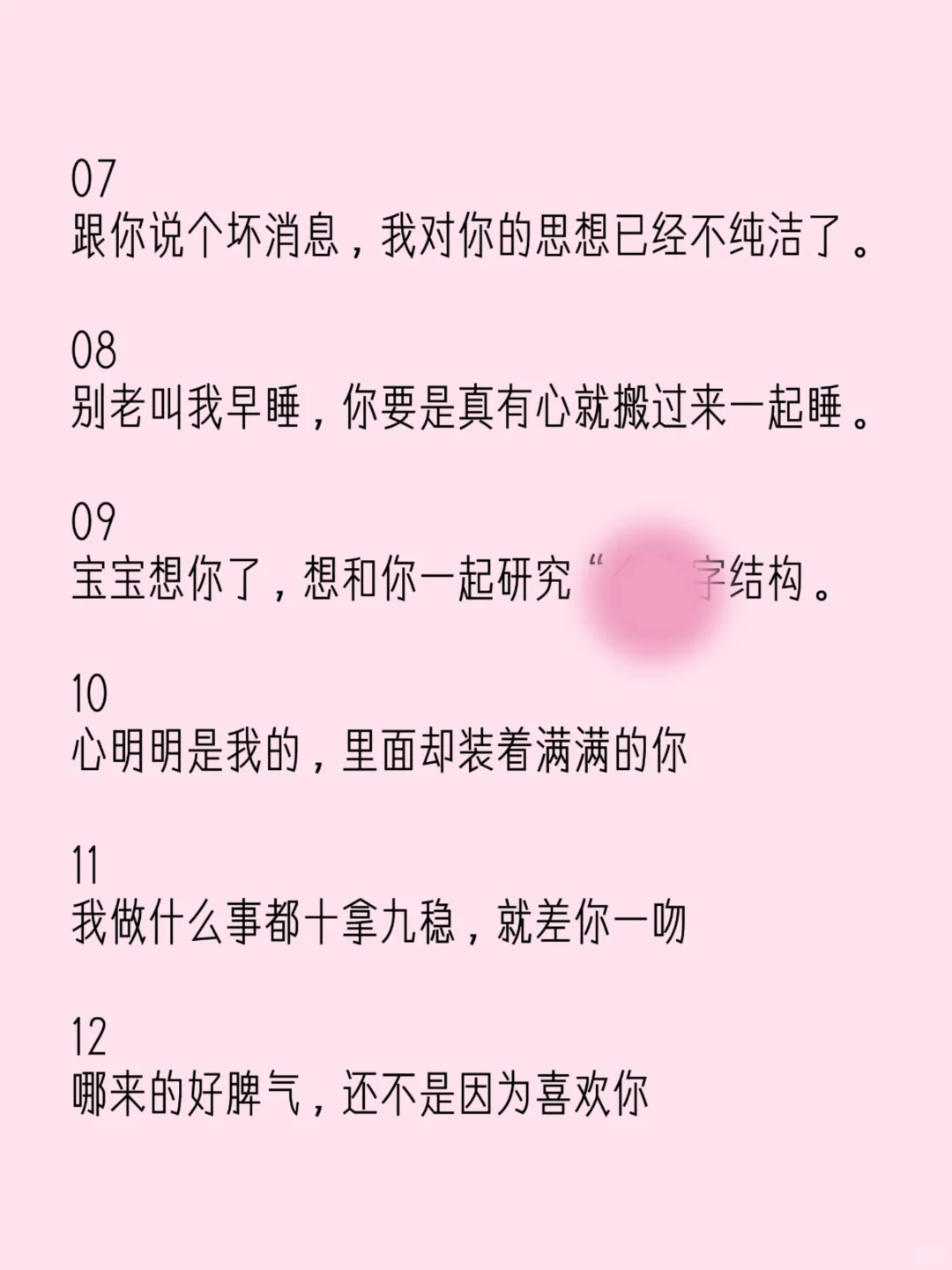 狐媚子情话，把男人哄上天
