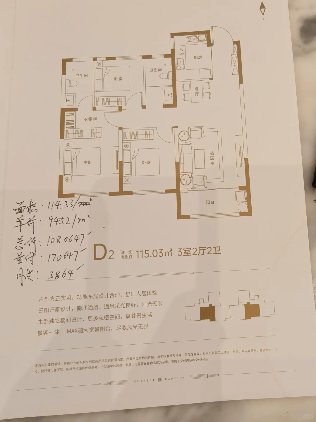 三居17w首付，月供3800咋样