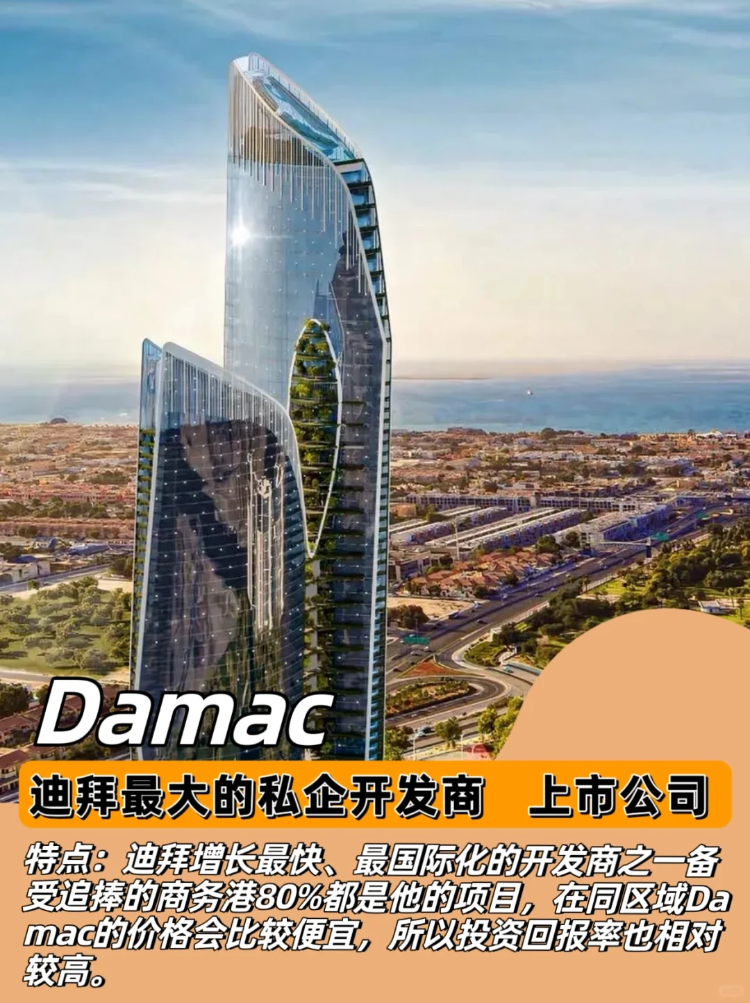 迪拜买🏠开发商怎么选，看这条就够了🤔