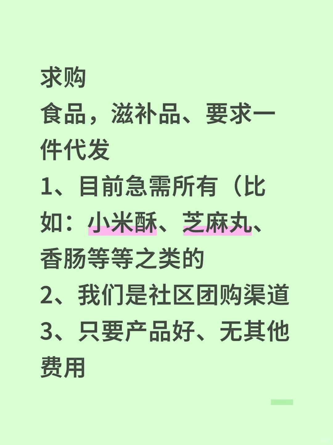 求购，滋补品，食品