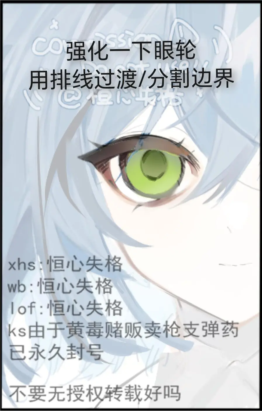 网红眼睛塑造速成法