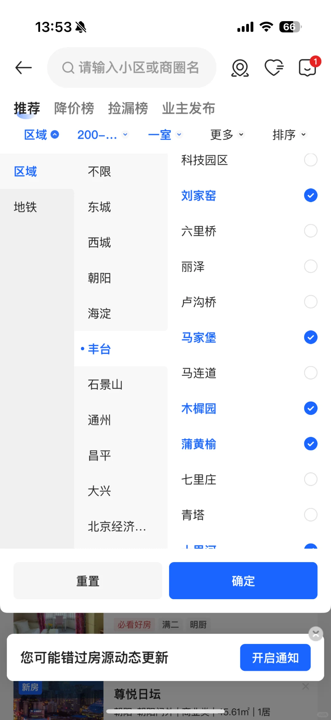 总价200w女生婚前北京三环买房之丰台区上篇